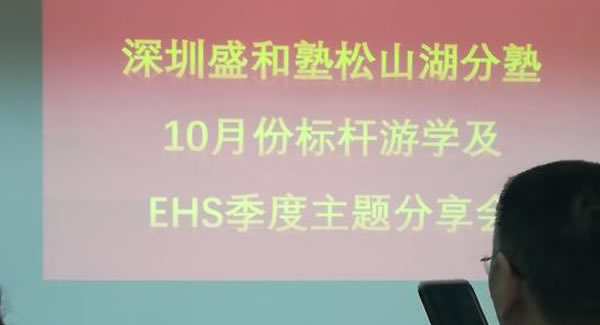 广有五金努力学习践行EHS管理体系，打造东莞合页,东莞铰链品牌?
