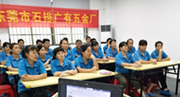 广有五金26周学习会|求真务实，厚积薄发?