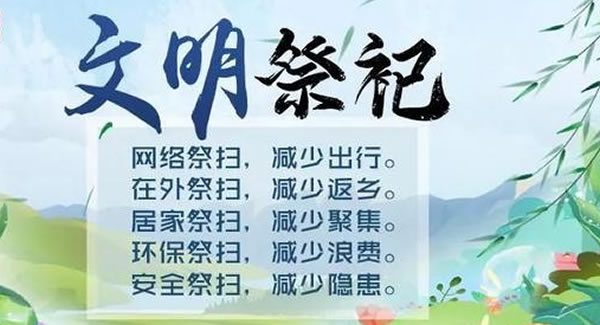 广有五金&东莞合页|清明追思，共抗疫情?