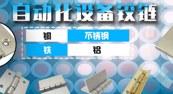 广有五金&东莞合页|焊接合页开裂的原因分析及预防改善对策?