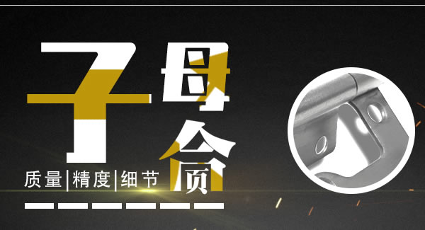 子母合页与平开合页的主要区别|广有五金&东莞合页?