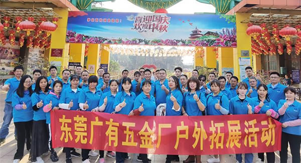 2021年广有团建拓展活动--“熔炼团队，同舟共济”|广有五金&东莞合页