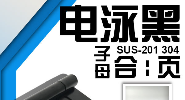 子母合页，开创精品人生|广有五金&东莞合页