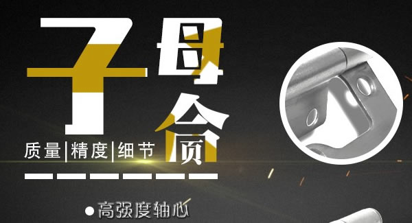 广有子母合页，值得你信赖的合页|广有五金&东莞合页