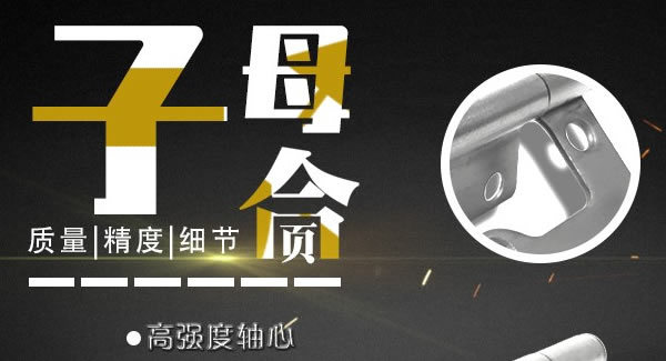 广有子母合页，值得你信赖的合页|广有五金&东莞合页?