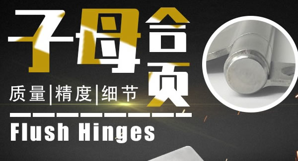 广有合页：子母合页，美观适用|广有五金&东莞合页