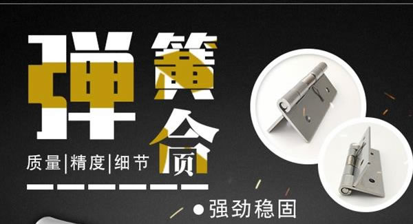 广有合页：弹簧合页，张弛有度 |广有五金&东莞合页?