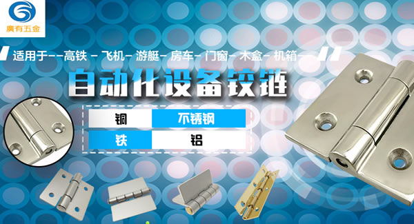 广有五金专心专注一种产品：合页|广有五金&东莞合页