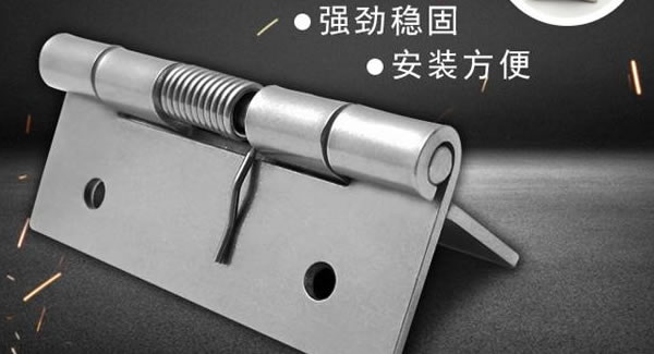 弹簧合页，张弛有度 |广有五金&东莞合页?