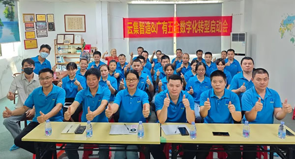 借助跟单宝软件系统，推动公司数字化转型--全员参与，统一思想|广有五金&东莞合页