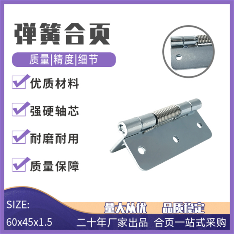 弹簧合页4.jpg