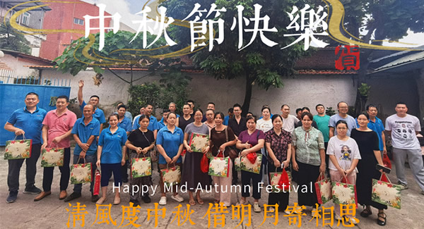 月圆广有，聚力前行｜皓月寄相思，相聚亦团圆——广有五金&东莞合页